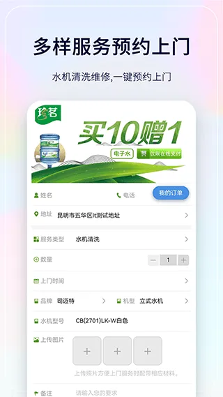 珍茗好生活app v7.0.0安卓版