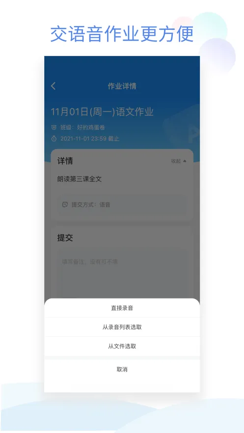 班级小管家app下载安装 v3.7.5 安卓版