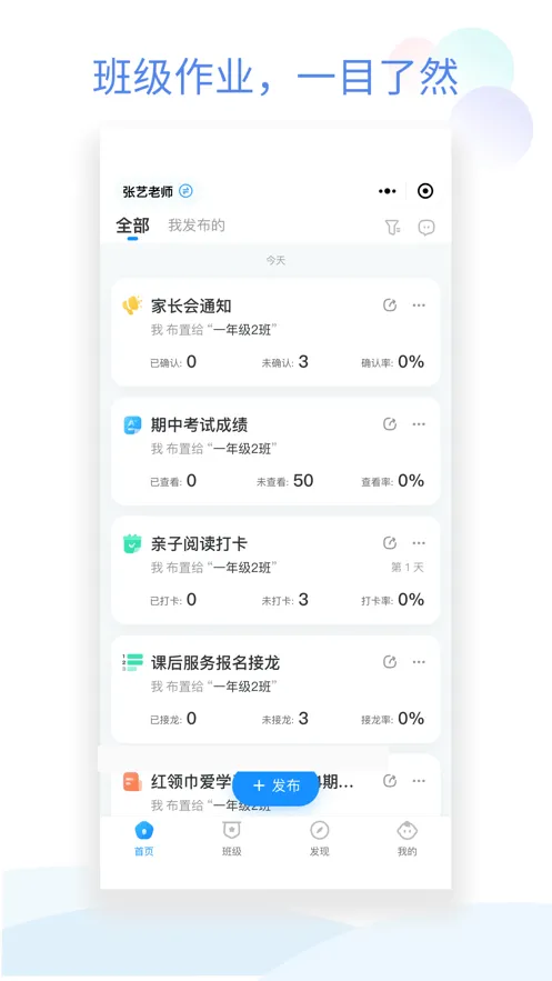 班级小管家app下载安装 v3.7.5 安卓版