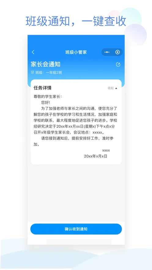 班级小管家app下载安装 v3.7.5 安卓版