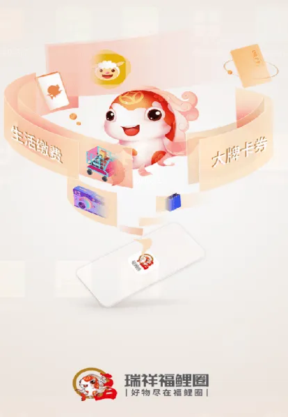 瑞祥福鲤圈app 瑞祥福鲤圈app