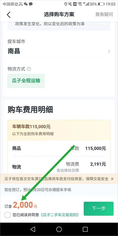 瓜子二手车官方最新版 v12.1.2.6安卓版