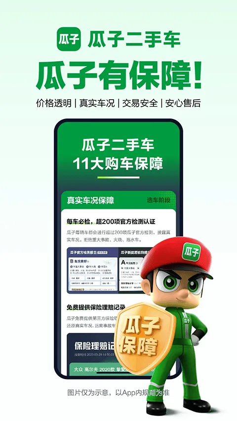 瓜子二手车官方最新版 v12.1.2.6安卓版