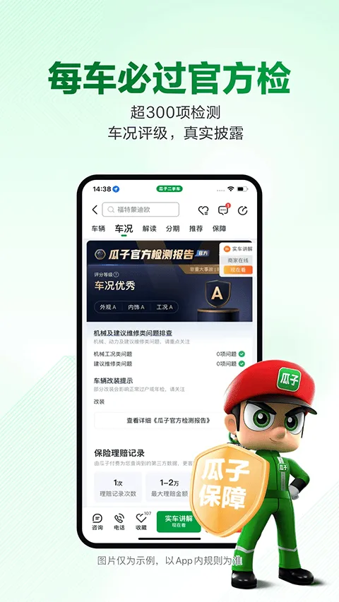 瓜子二手车官方最新版 v12.1.2.6安卓版
