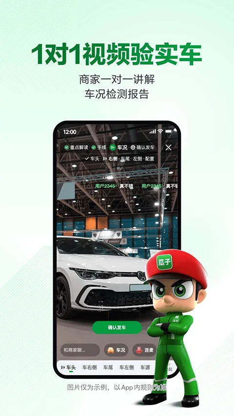 瓜子二手车官方最新版 v12.1.2.6安卓版