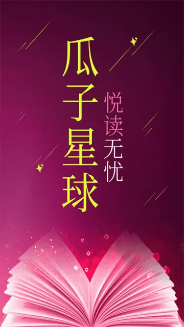 瓜子星球app 瓜子星球app