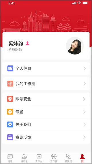甘棠政务app v2.0.9.0安卓版