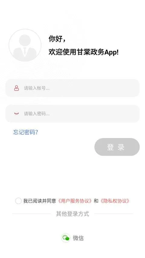 甘棠政务app v2.0.9.0安卓版