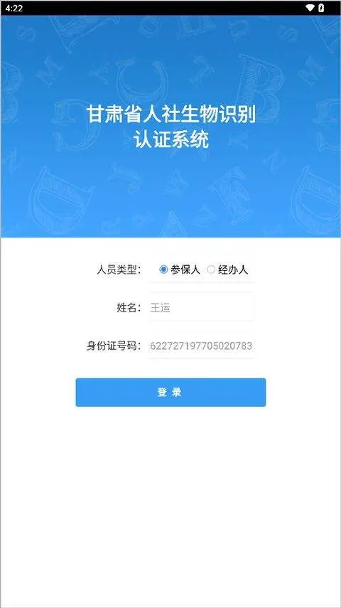 甘肃人社认证2026最新版 v2.6安卓版