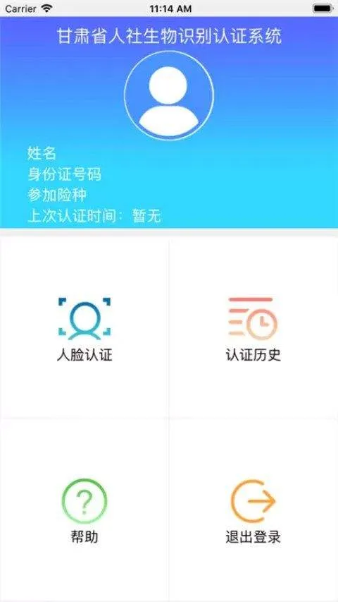 甘肃人社认证2026最新版 v2.6安卓版