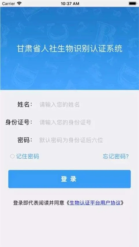 甘肃人社认证2026最新版 v2.6安卓版