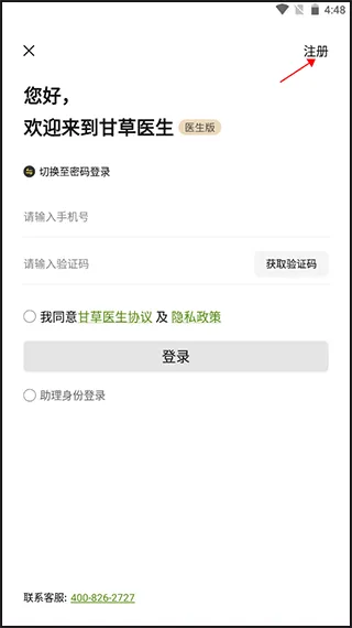 甘草医生医生版app v5.1.8安卓版