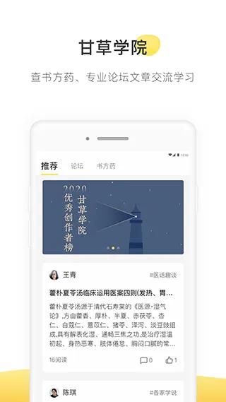 甘草医生医生版app 5.2.1