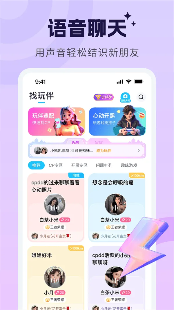 甜甜派对app v2.4.7 最新版