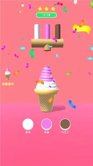甜筒第二支半价游戏 v1.0.2 最新版 甜筒第二支半价游戏 v1.0.2 最新版