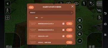 生存战争侏罗纪模组中文版(Survivalcraft 2) v2.3.10.3 安卓版 生存战争侏罗纪模组中文版(Survivalcraft 2) v2.3.10.3 安卓版