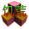 生存战争饥荒时代下载(SC_FamineEpoch_4.1Beta7) v2.0.2.0 最新版