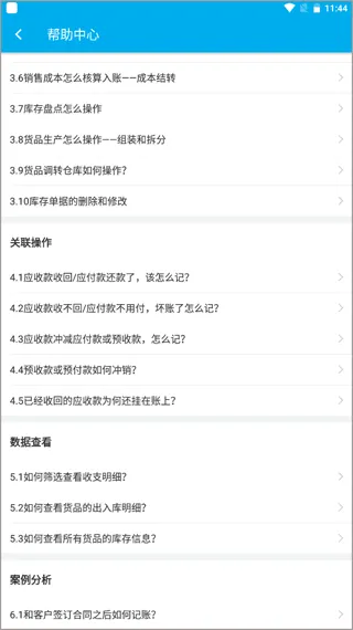 生意记账本手机版 v6.10.14安卓版
