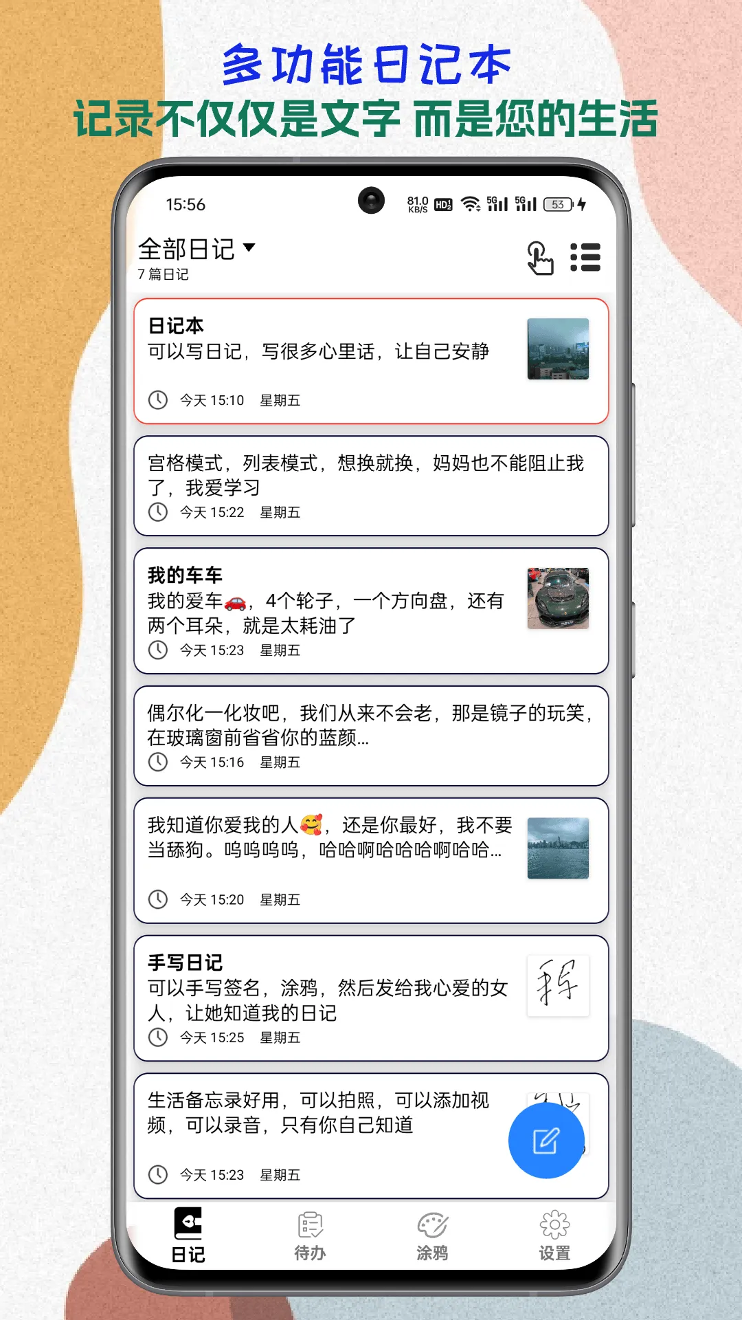 生活备忘录app v2025.11.21 最新版
