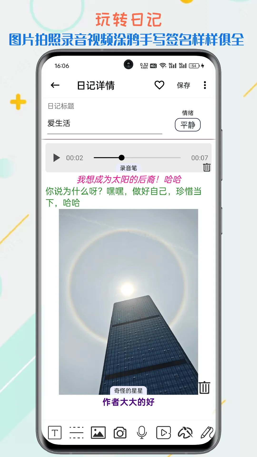 生活备忘录app v2025.11.21 最新版