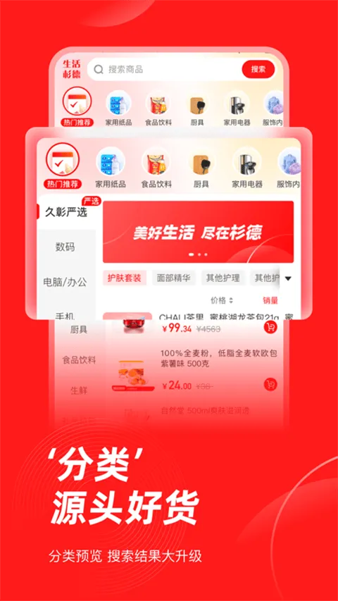 生活杉德网上购物app v6.3.40官方版