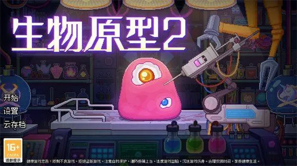 生物原型2游戏 v1.0.0.0 最新版 生物原型2游戏 v1.0.0.0 最新版