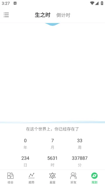 生物钟app 生物钟app