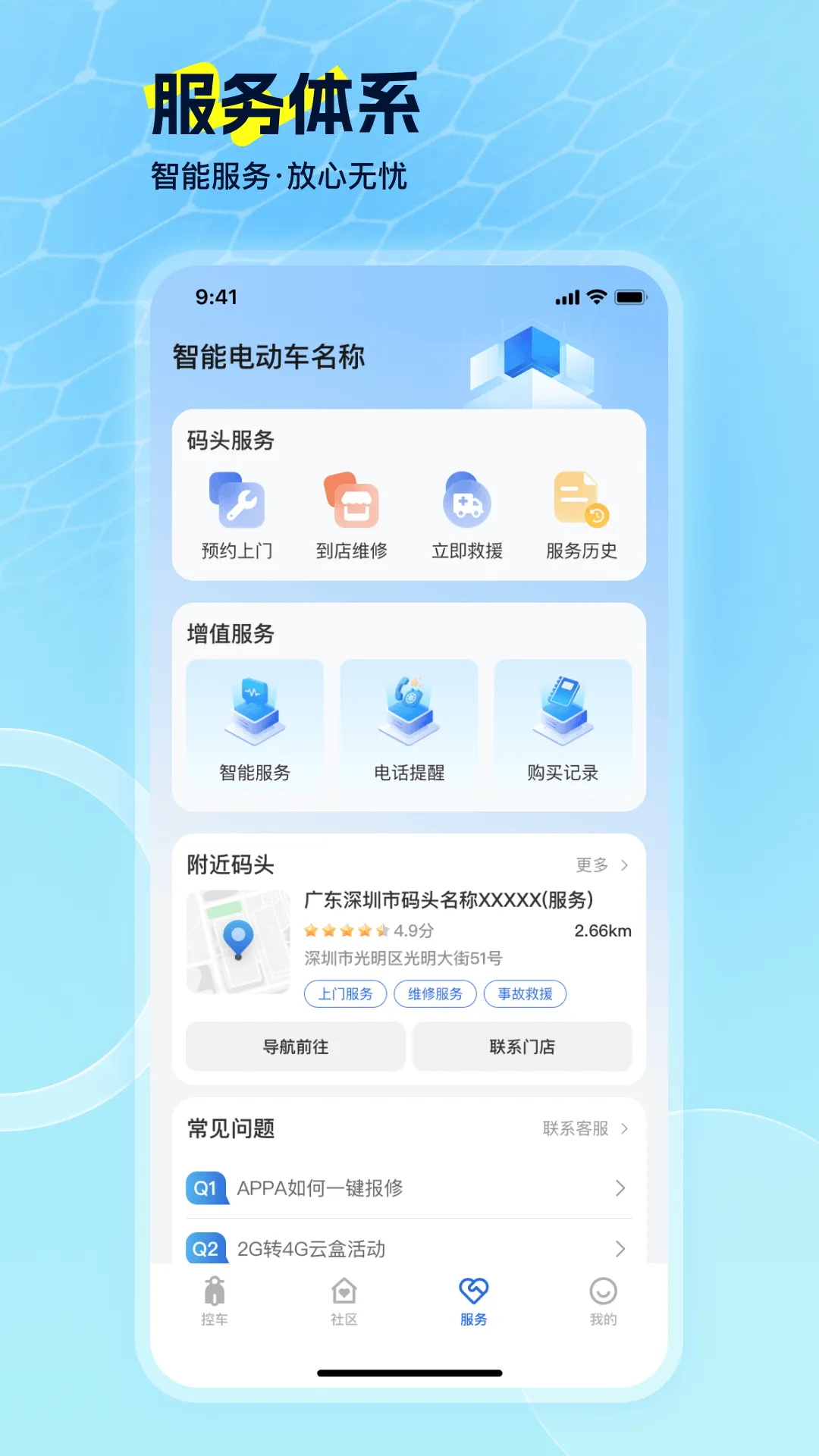 电动车智行app官方正版 v1.0.4 安卓版
