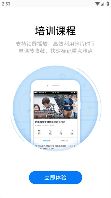 电子研习社官方版 电子研习社官方版
