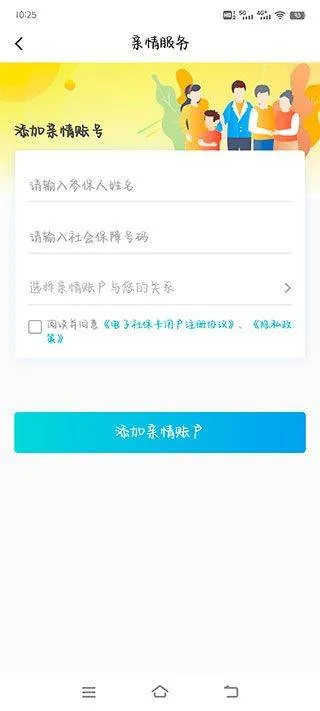 电子社保卡app v4.4.6安卓版
