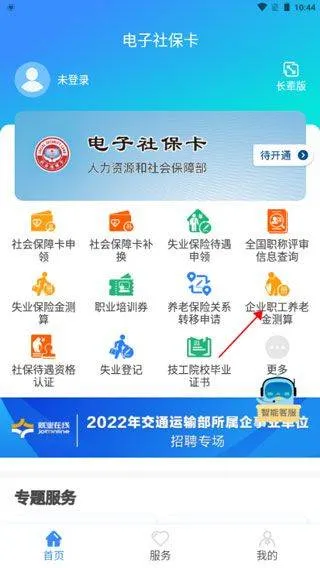 电子社保卡app v4.4.6安卓版