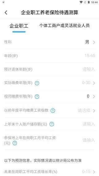 电子社保卡app v4.4.6安卓版
