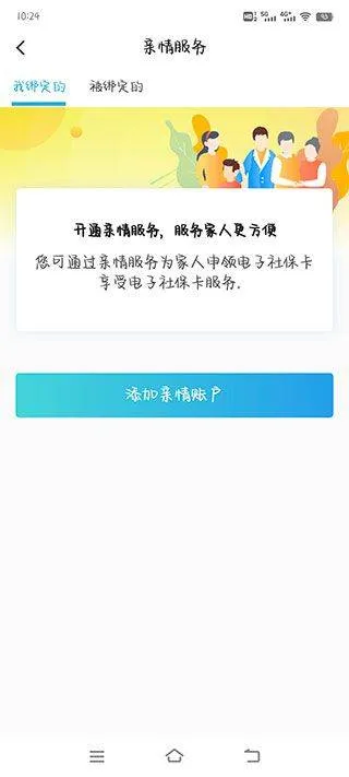 电子社保卡app v4.4.6安卓版