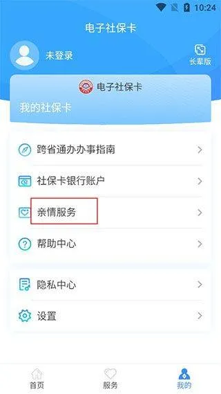 电子社保卡app v4.4.9安卓版