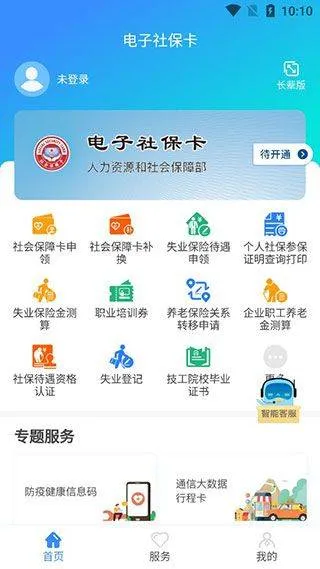 电子社保卡app v4.4.9安卓版