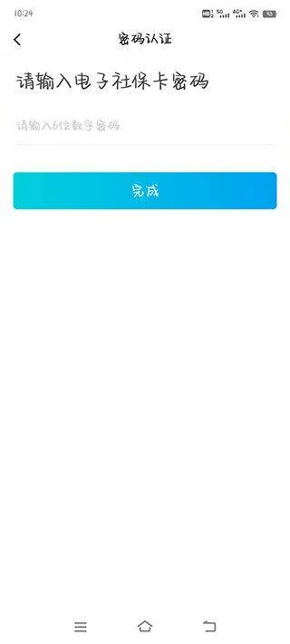 电子社保卡app v4.4.9安卓版