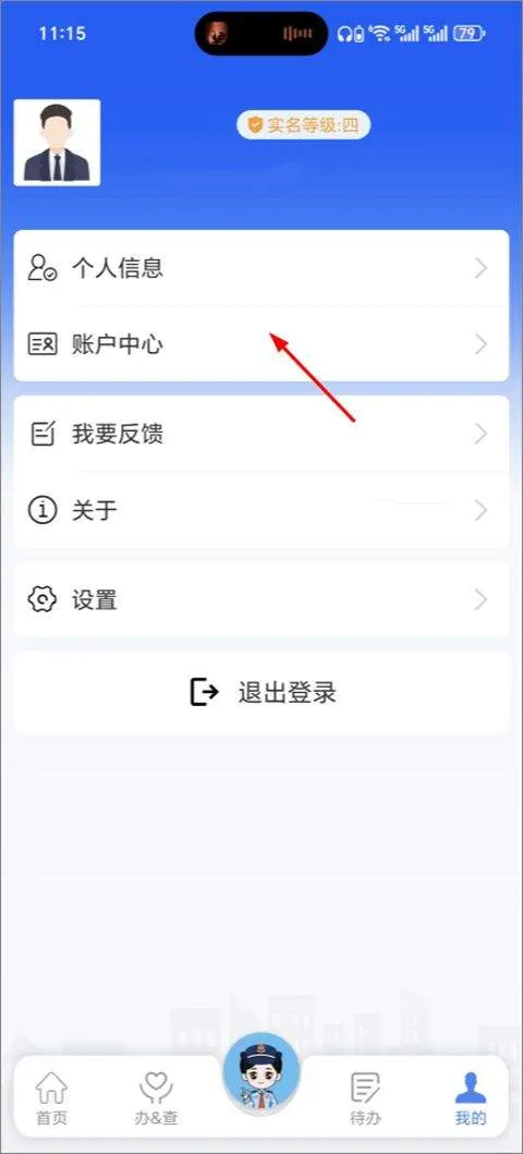 电子税务局app v1.2.15安卓版