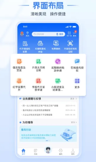 电子税务局APP下载最新版本v1.2.9 安卓版 电子税务局APP下载最新版本v1.2.9 安卓版