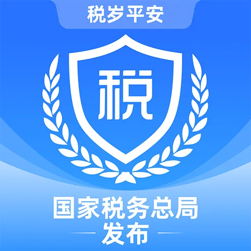 电子税务局APP下载最新版本 v1.2.10 安卓版