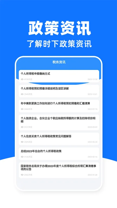 电子税务查询app v1.1.6 最新版