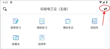 电工考试app v3.0.2 最新版 电工考试app v3.0.2 最新版