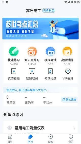 电工考试免费模拟系统app v2.1.4安卓版