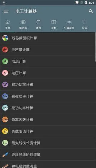 电工计算器app v11.0.5安卓版