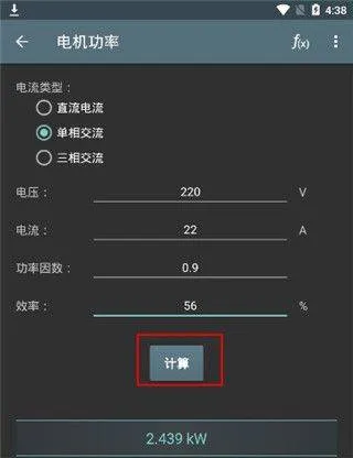 电工计算器app v11.0.5安卓版