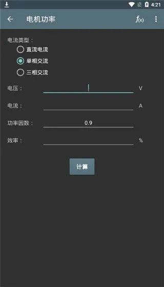 电工计算器app v11.0.5安卓版