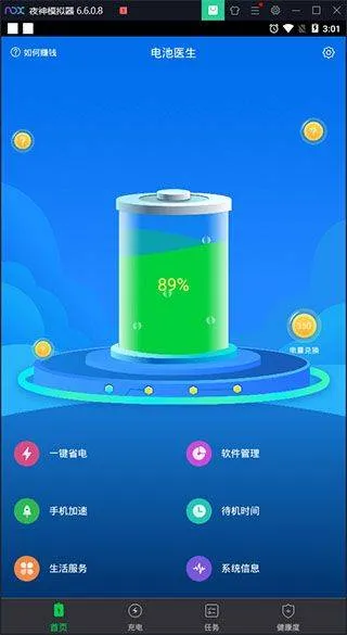 电池医生APP v2.3.45安卓版