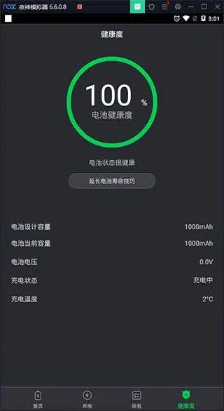 电池医生APP v2.3.50安卓版