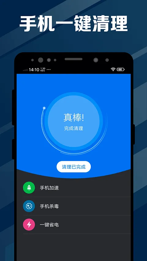 电池医生APP v2.3.50安卓版