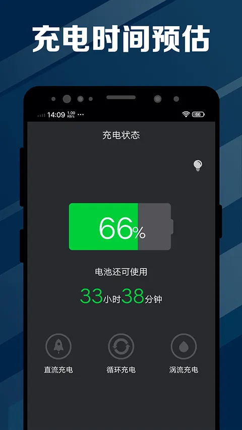 电池医生APP v2.3.50安卓版