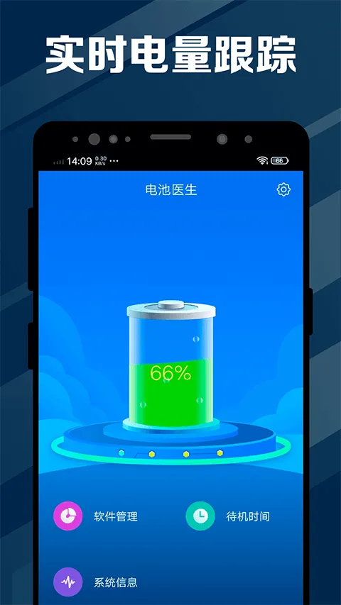 电池医生APP v2.3.50安卓版